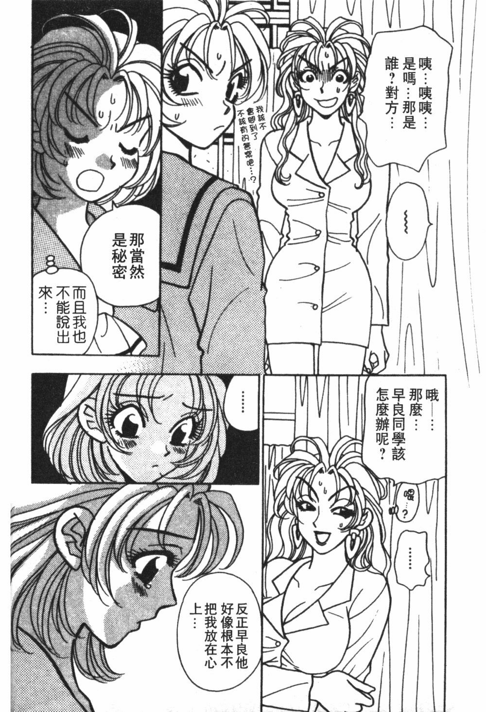 [Komotoda Emai] Mogitate Peach | 性愛模擬小桃妹 [Chinese] page 123 full