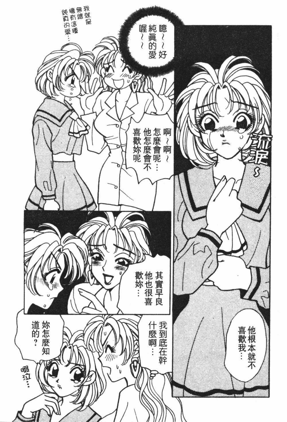 [Komotoda Emai] Mogitate Peach | 性愛模擬小桃妹 [Chinese] page 124 full