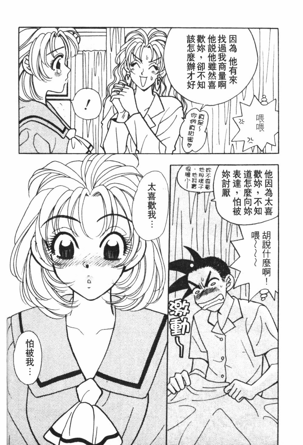 [Komotoda Emai] Mogitate Peach | 性愛模擬小桃妹 [Chinese] page 125 full