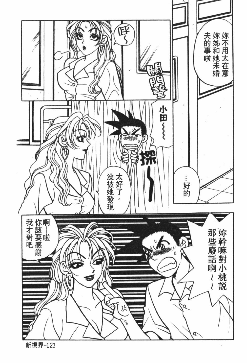 [Komotoda Emai] Mogitate Peach | 性愛模擬小桃妹 [Chinese] page 126 full