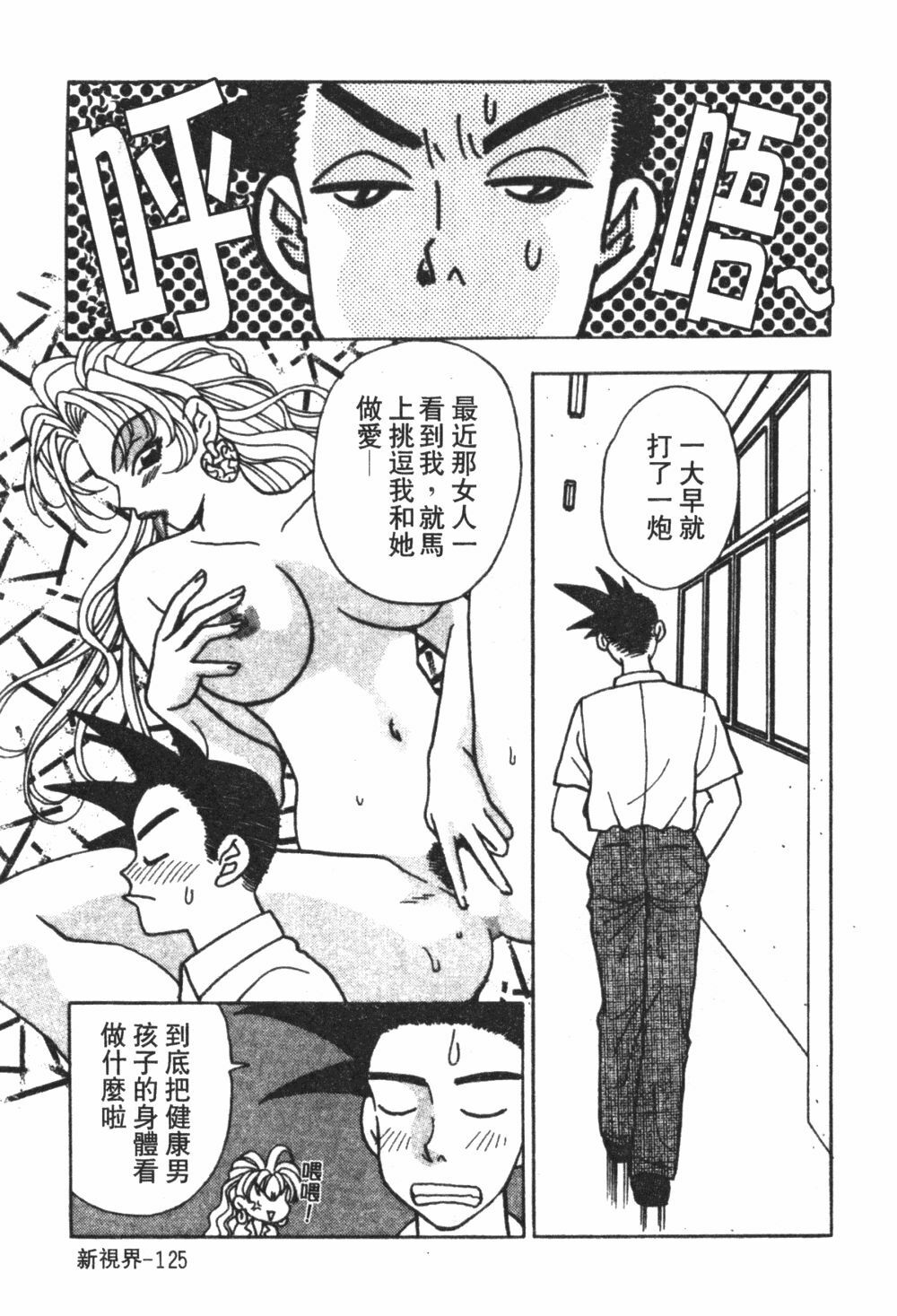 [Komotoda Emai] Mogitate Peach | 性愛模擬小桃妹 [Chinese] page 128 full