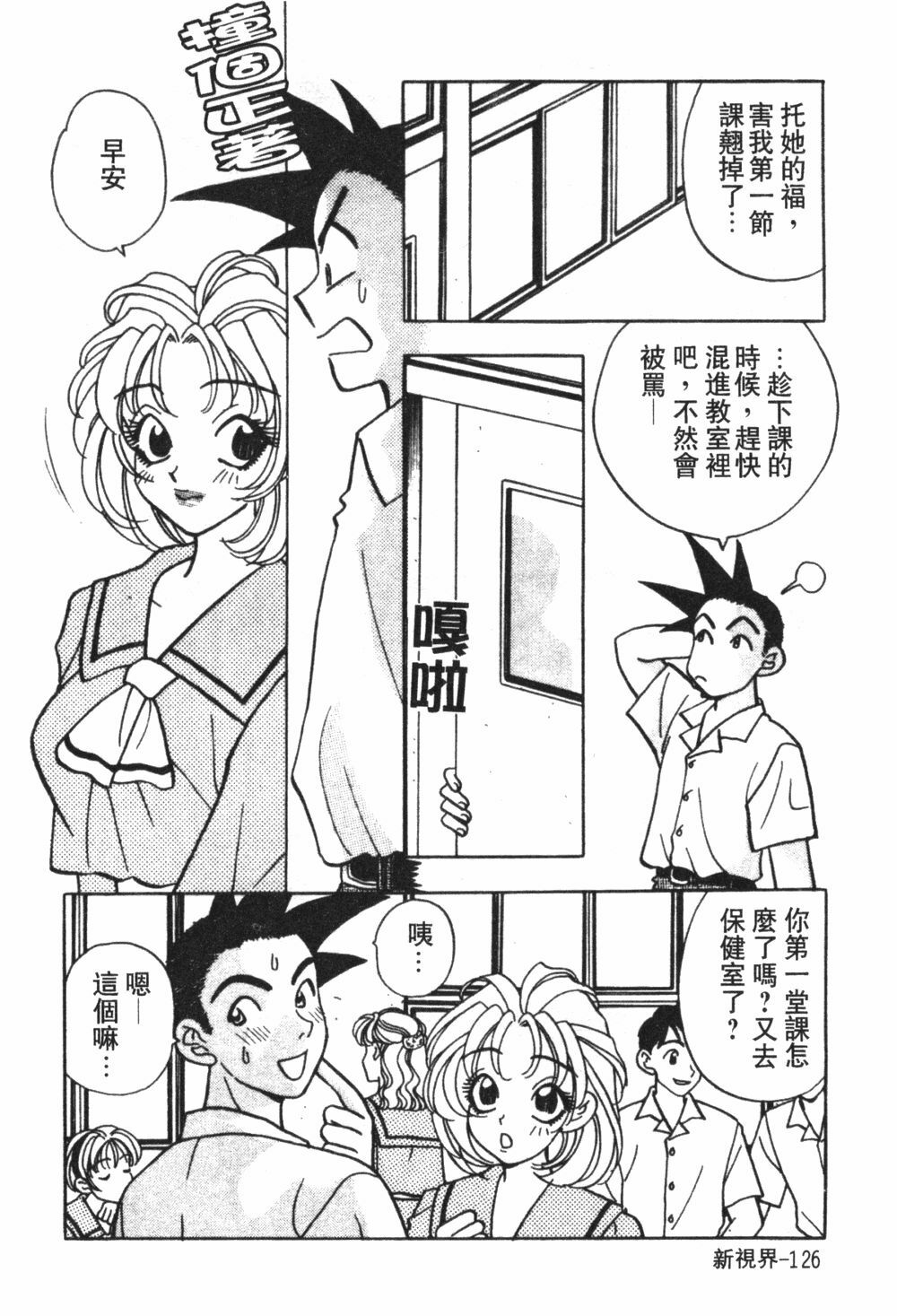 [Komotoda Emai] Mogitate Peach | 性愛模擬小桃妹 [Chinese] page 129 full