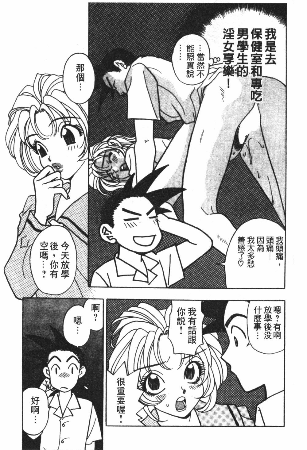 [Komotoda Emai] Mogitate Peach | 性愛模擬小桃妹 [Chinese] page 130 full