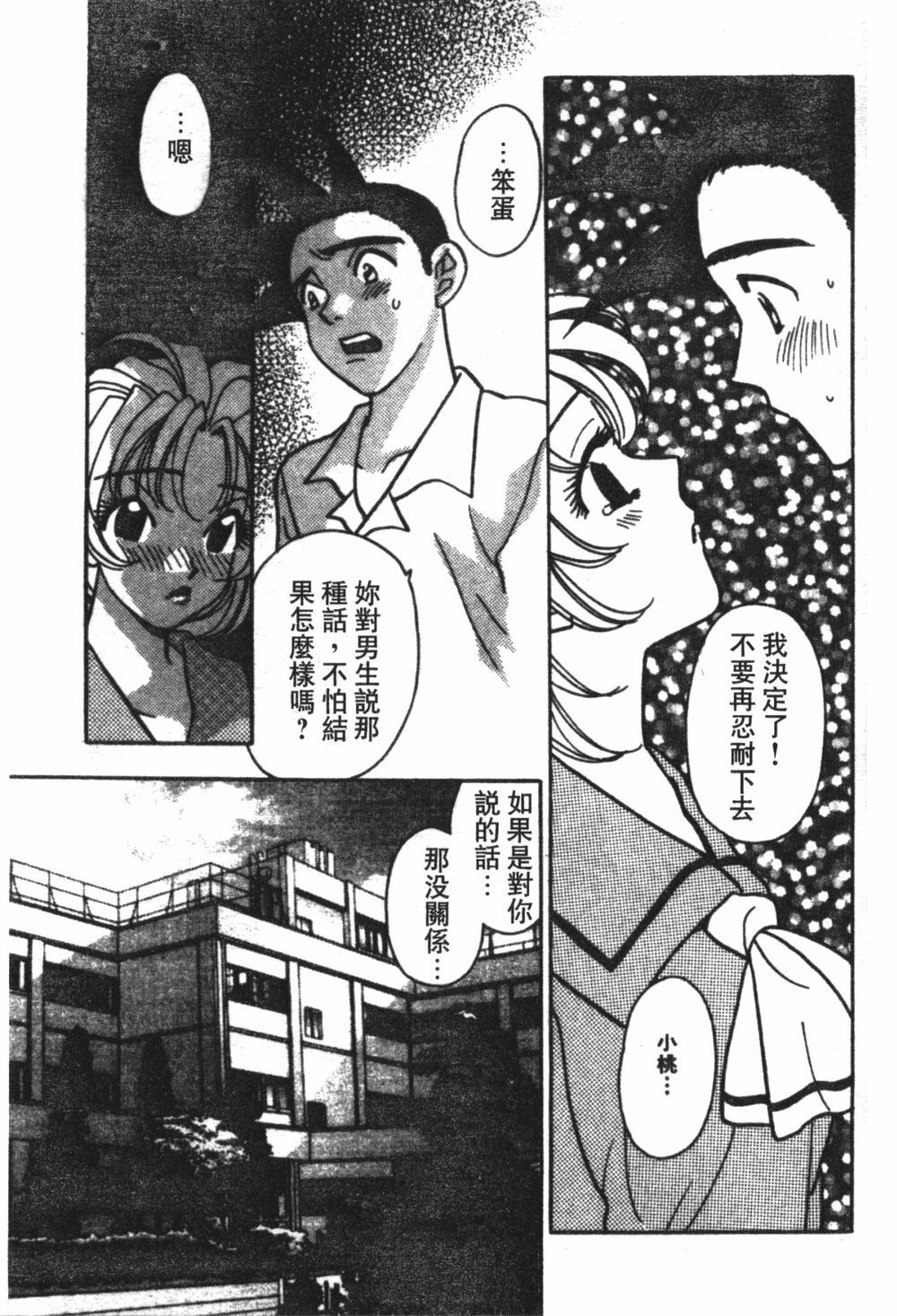[Komotoda Emai] Mogitate Peach | 性愛模擬小桃妹 [Chinese] page 132 full