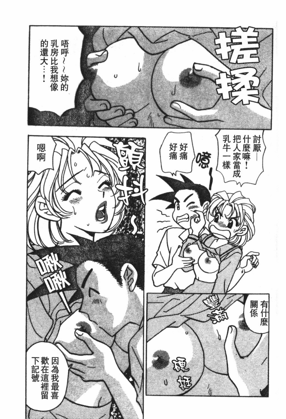 [Komotoda Emai] Mogitate Peach | 性愛模擬小桃妹 [Chinese] page 134 full
