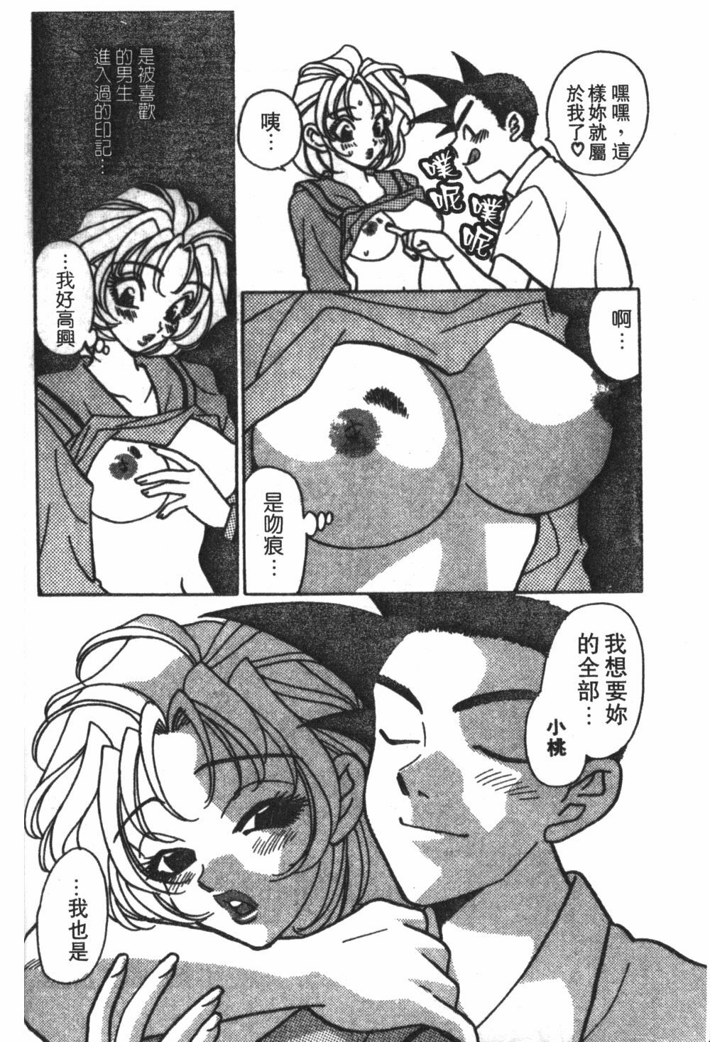 [Komotoda Emai] Mogitate Peach | 性愛模擬小桃妹 [Chinese] page 135 full