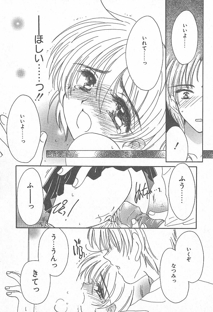 [Yuutarou Kosuge] Kirei na Koi wo Shiyoku page 101 full