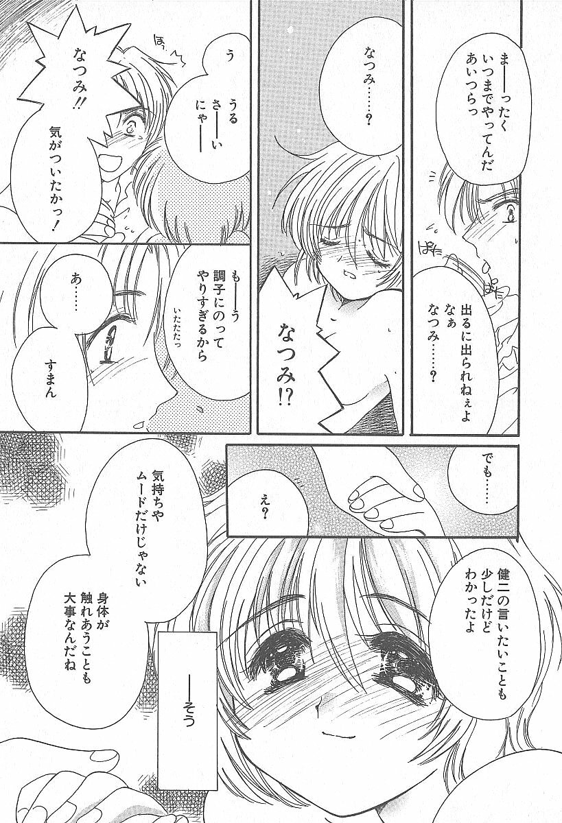 [Yuutarou Kosuge] Kirei na Koi wo Shiyoku page 104 full