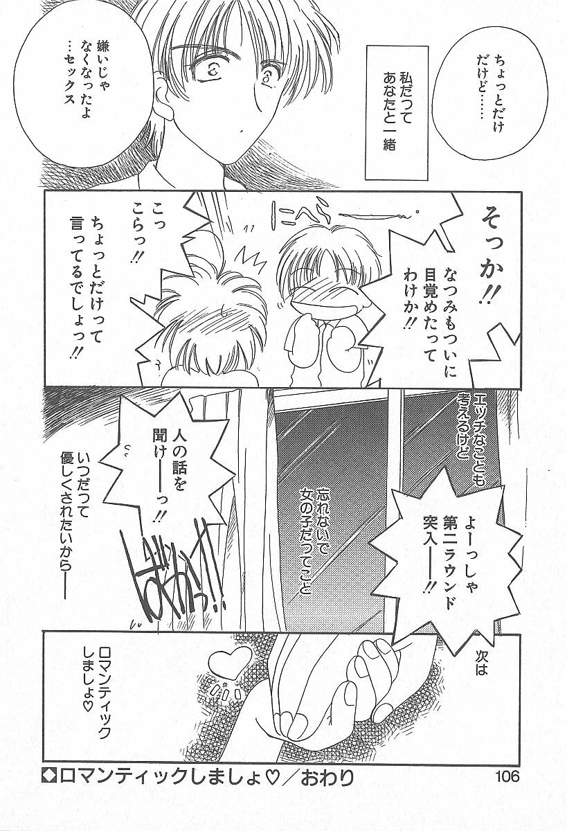 [Yuutarou Kosuge] Kirei na Koi wo Shiyoku page 105 full