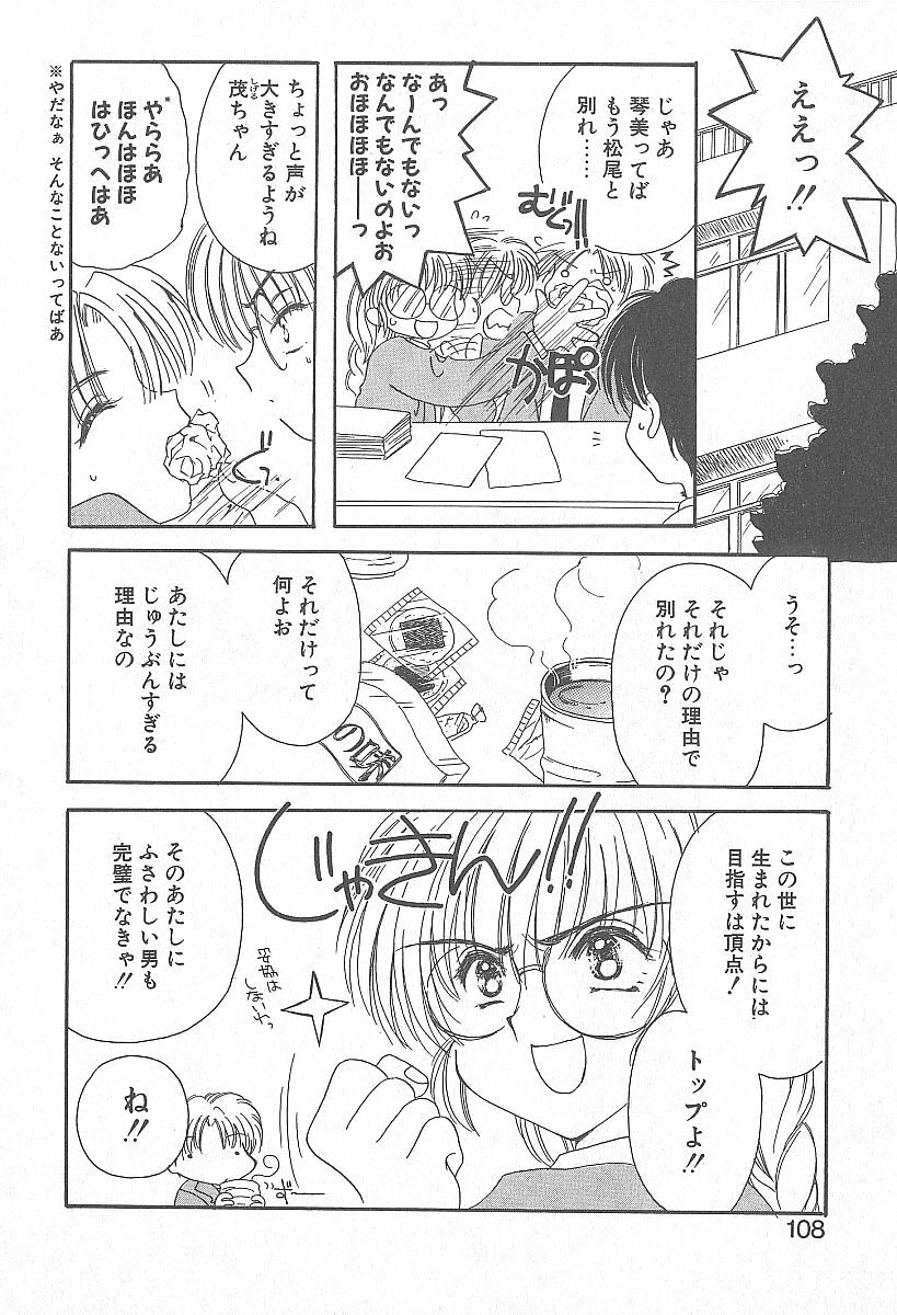 [Yuutarou Kosuge] Kirei na Koi wo Shiyoku page 107 full