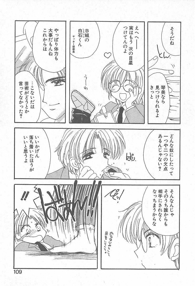 [Yuutarou Kosuge] Kirei na Koi wo Shiyoku page 108 full