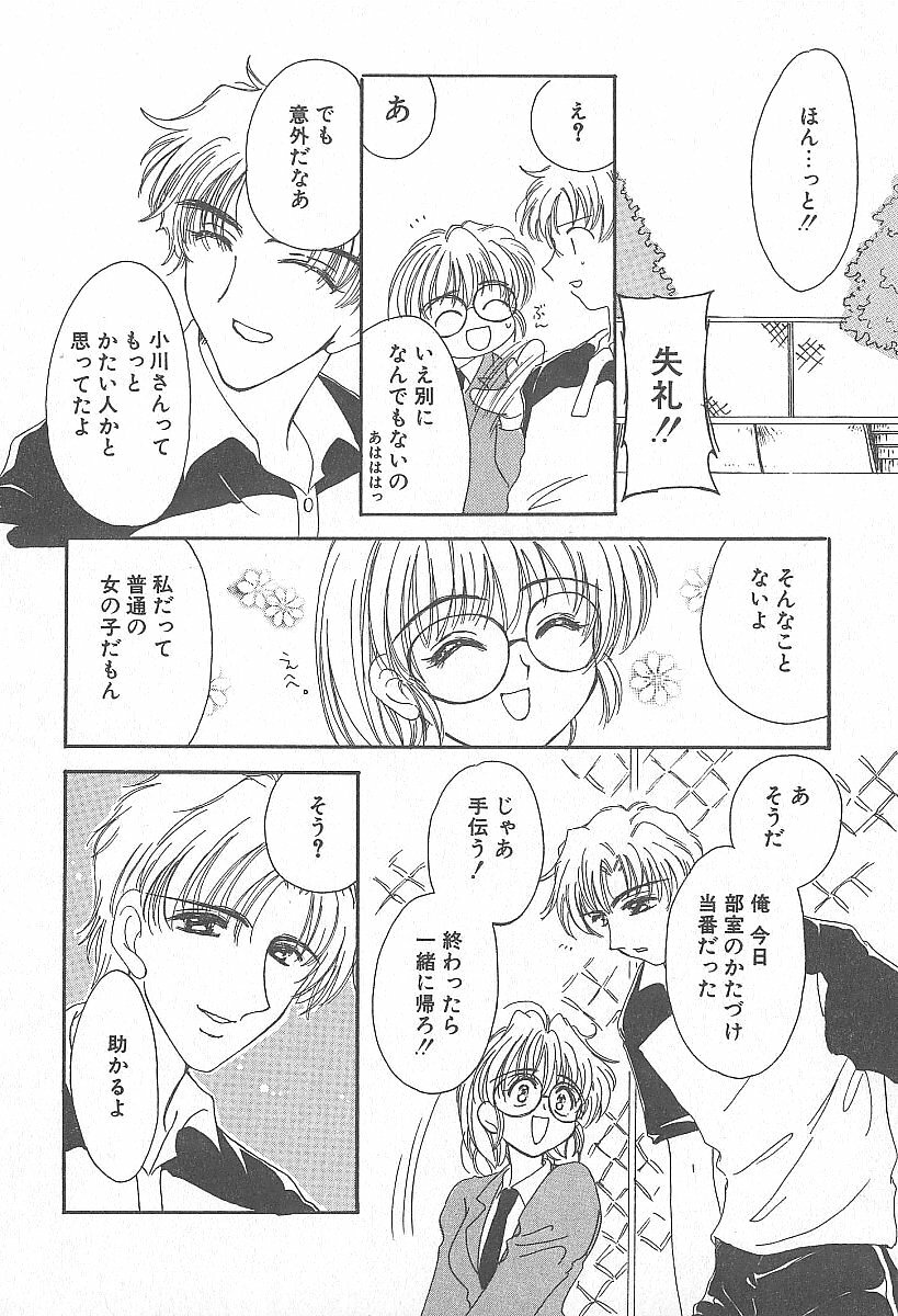 [Yuutarou Kosuge] Kirei na Koi wo Shiyoku page 109 full