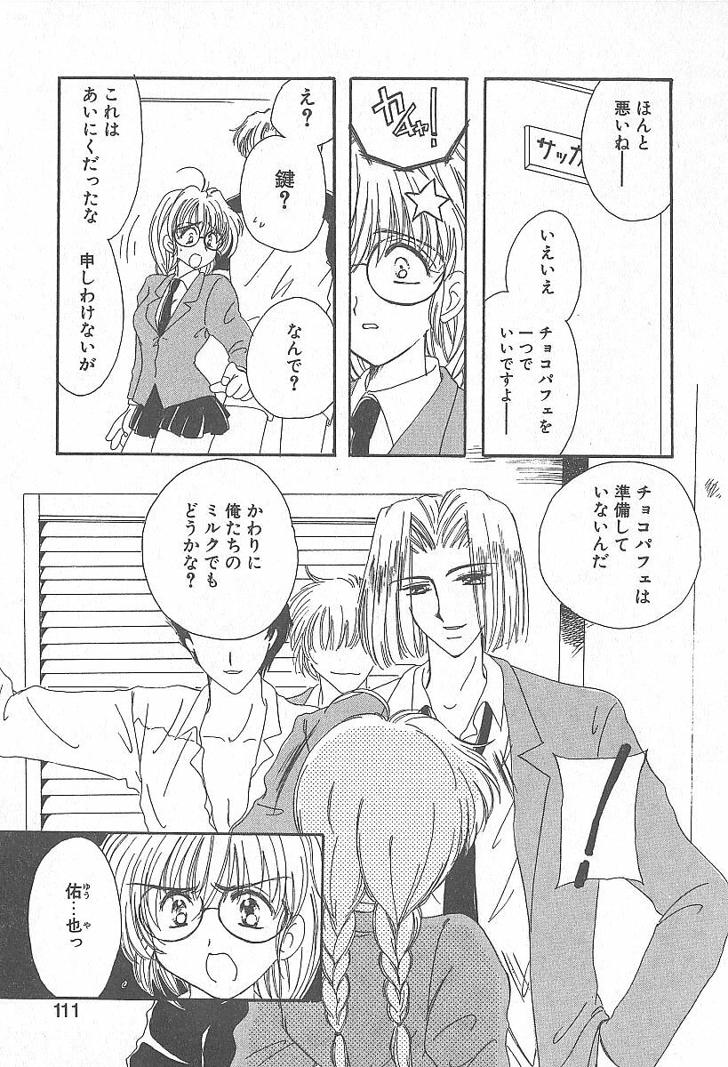 [Yuutarou Kosuge] Kirei na Koi wo Shiyoku page 110 full