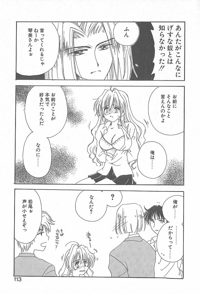 [Yuutarou Kosuge] Kirei na Koi wo Shiyoku page 112 full