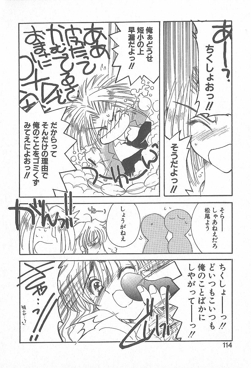 [Yuutarou Kosuge] Kirei na Koi wo Shiyoku page 113 full