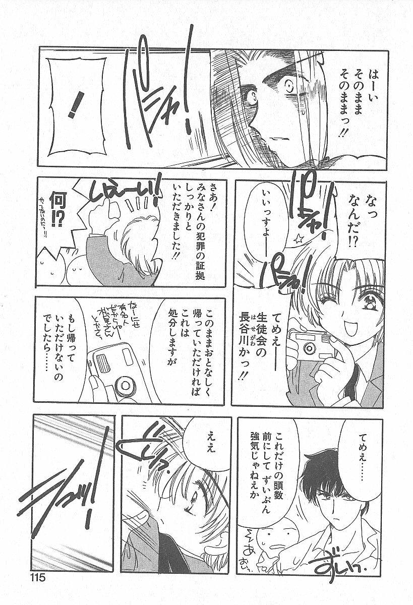 [Yuutarou Kosuge] Kirei na Koi wo Shiyoku page 114 full