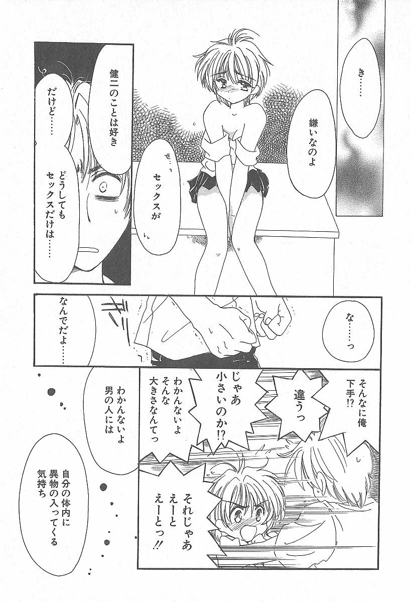 [Yuutarou Kosuge] Kirei na Koi wo Shiyoku page 92 full
