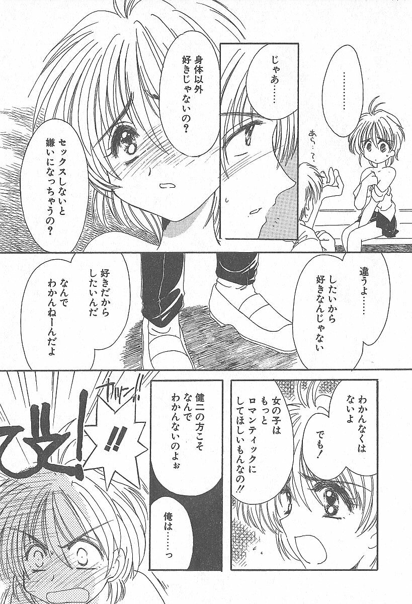 [Yuutarou Kosuge] Kirei na Koi wo Shiyoku page 94 full