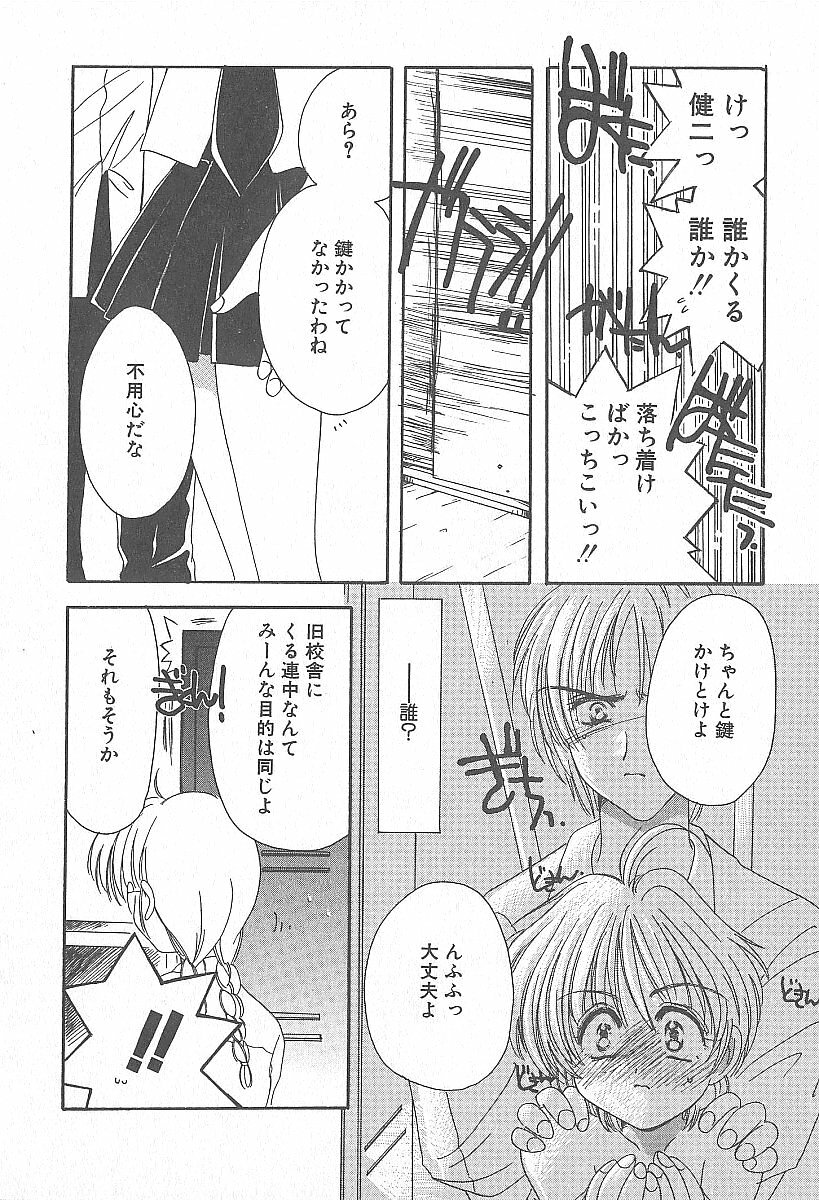 [Yuutarou Kosuge] Kirei na Koi wo Shiyoku page 95 full