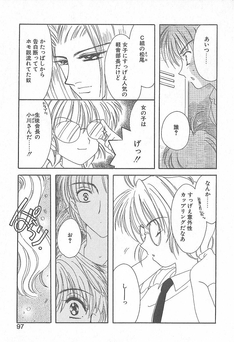 [Yuutarou Kosuge] Kirei na Koi wo Shiyoku page 96 full
