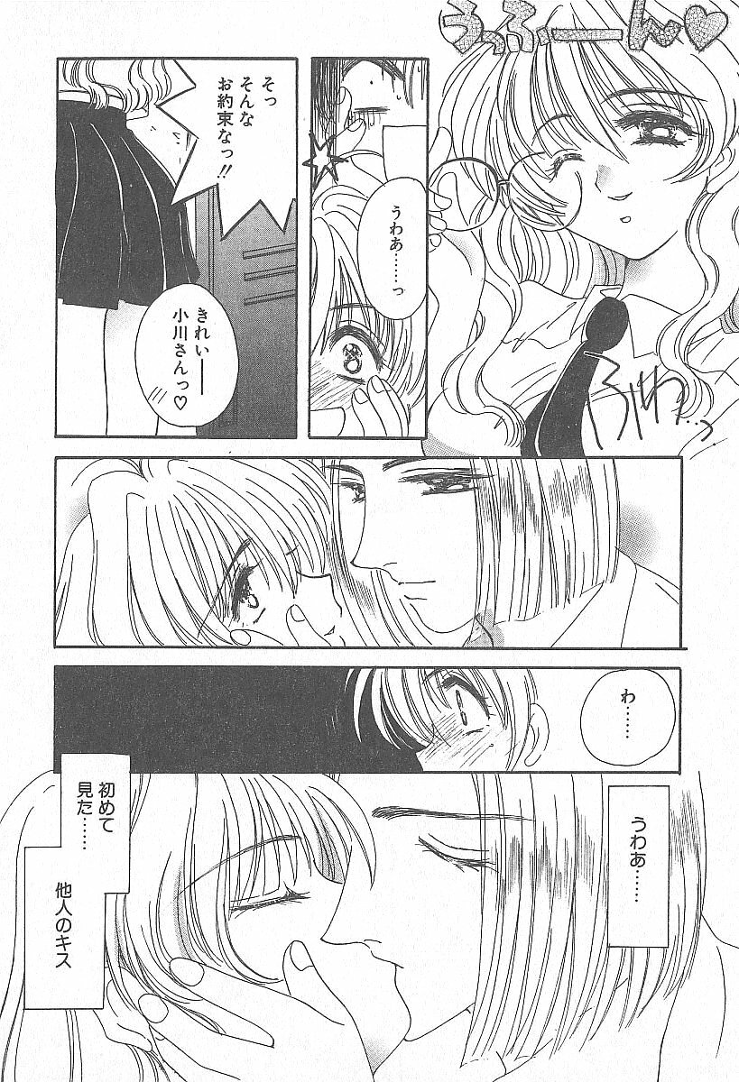 [Yuutarou Kosuge] Kirei na Koi wo Shiyoku page 97 full