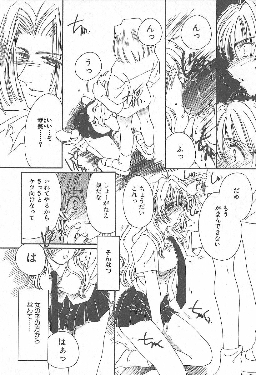 [Yuutarou Kosuge] Kirei na Koi wo Shiyoku page 98 full