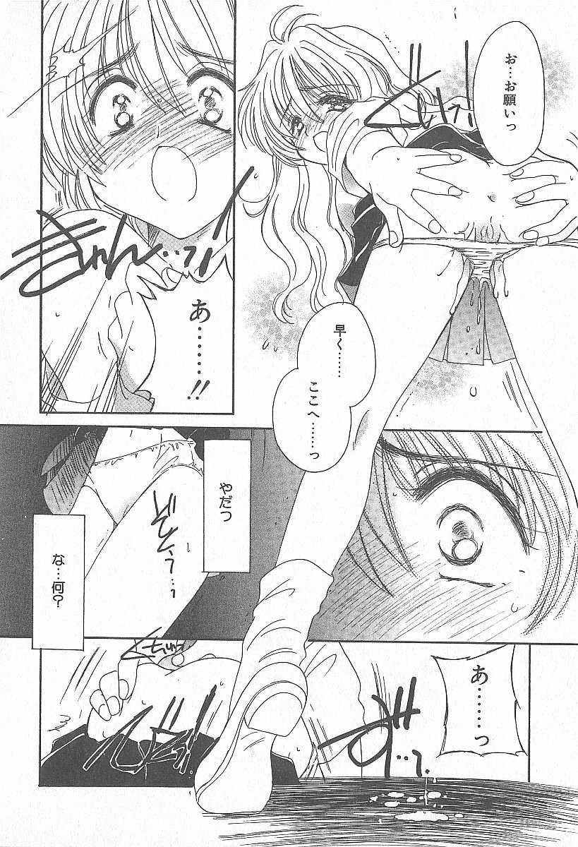 [Yuutarou Kosuge] Kirei na Koi wo Shiyoku page 99 full