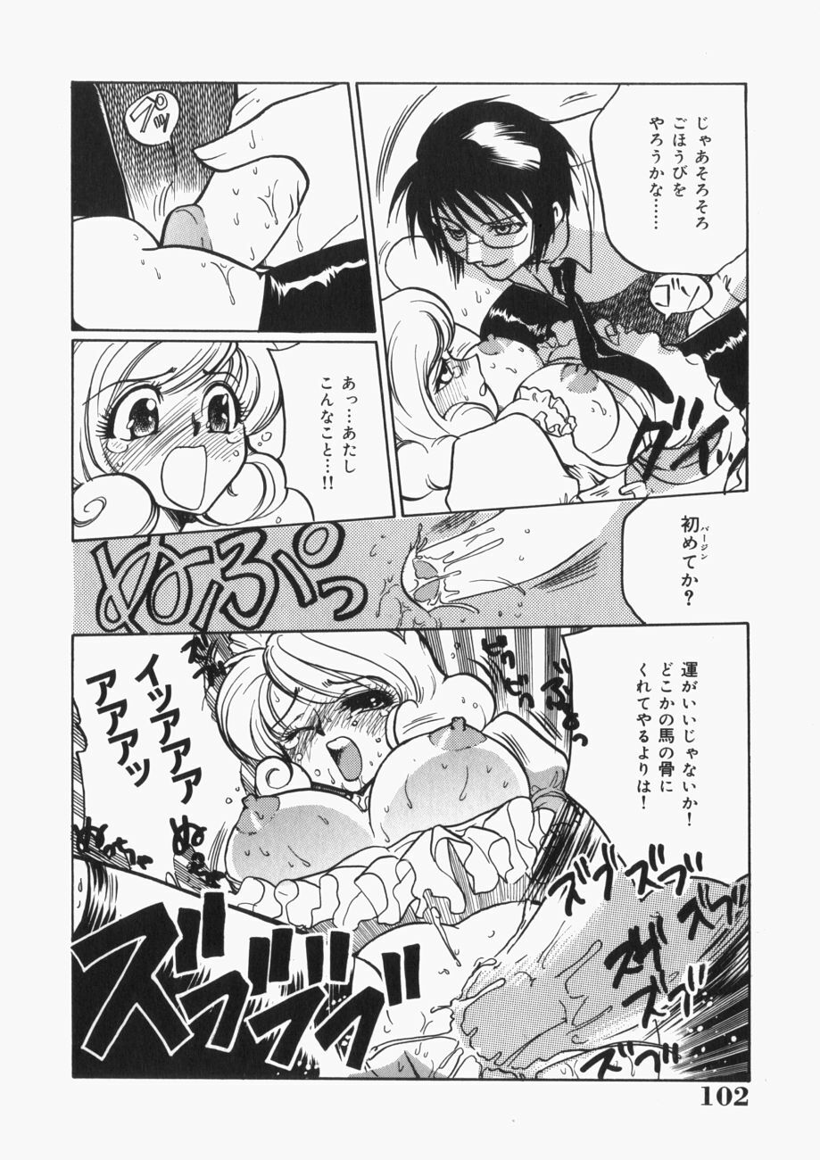 [Toshi] Musume Kari page 105 full