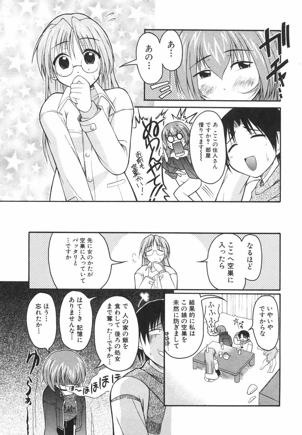 [Shoutengai Mitsukage] Lovers Manual page 104 full