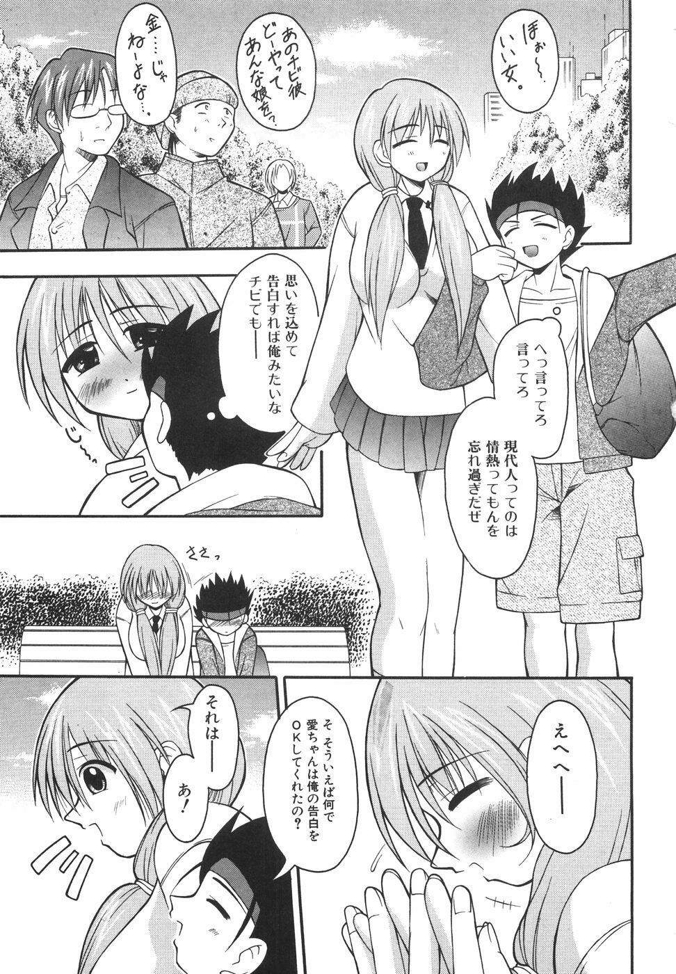 [Shoutengai Mitsukage] Lovers Manual page 106 full