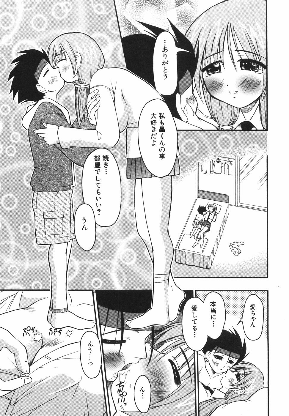 [Shoutengai Mitsukage] Lovers Manual page 112 full
