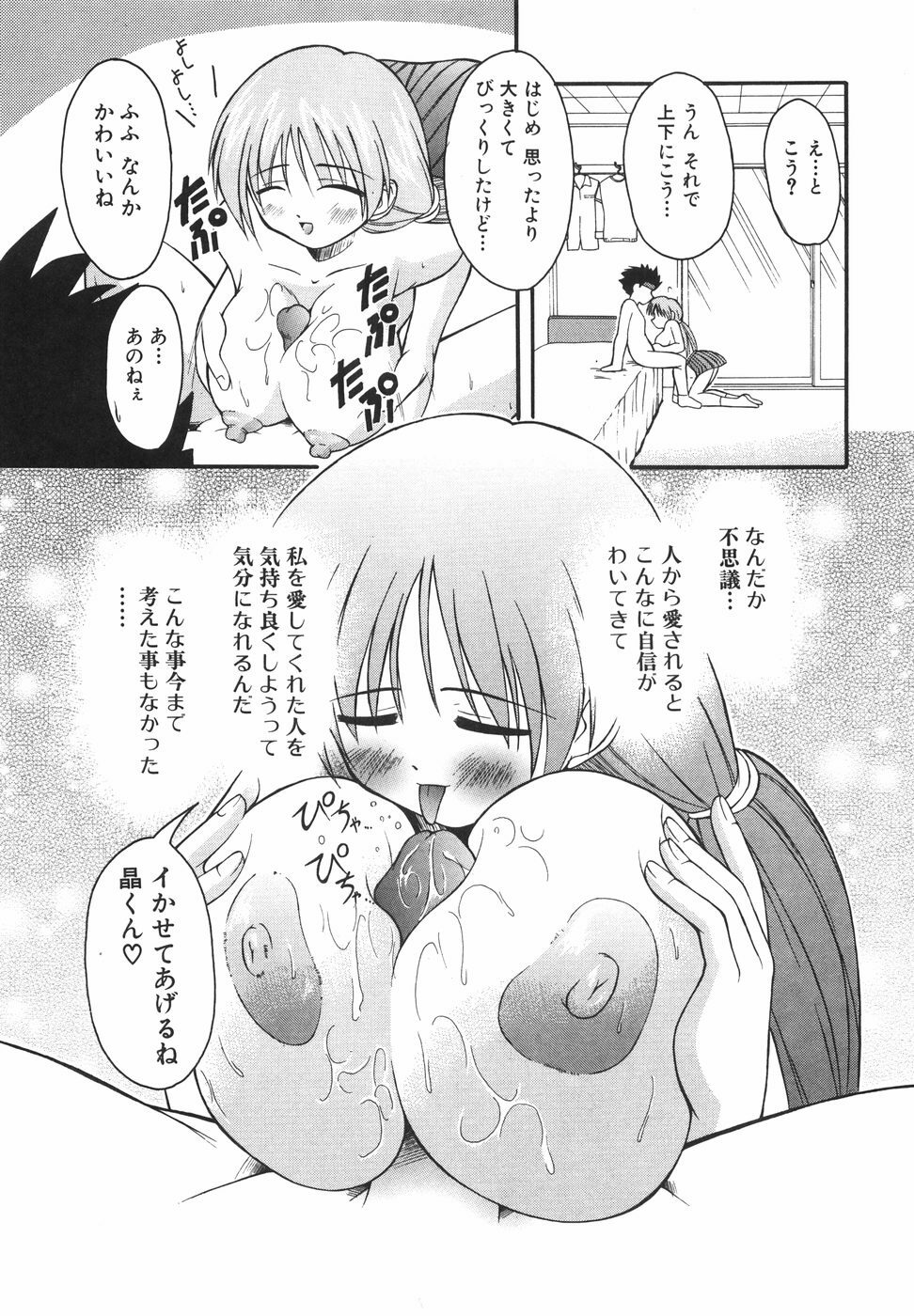 [Shoutengai Mitsukage] Lovers Manual page 114 full