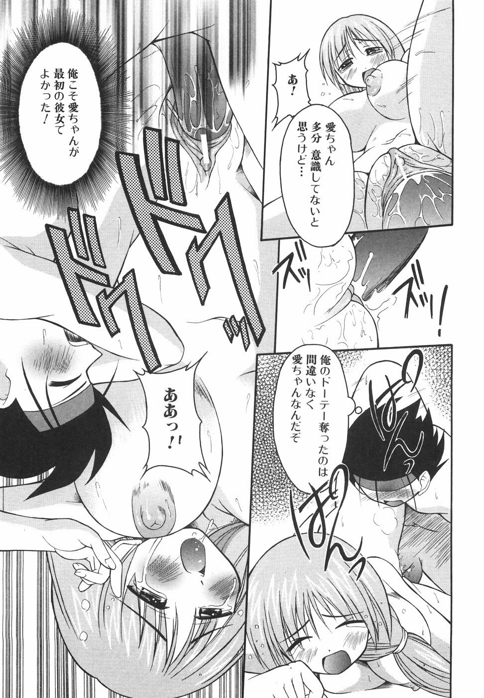 [Shoutengai Mitsukage] Lovers Manual page 120 full