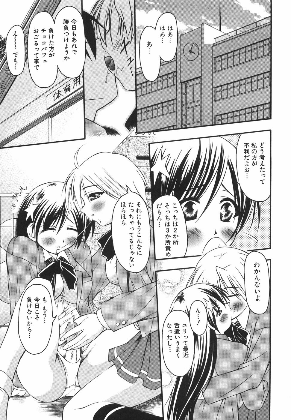 [Shoutengai Mitsukage] Lovers Manual page 122 full