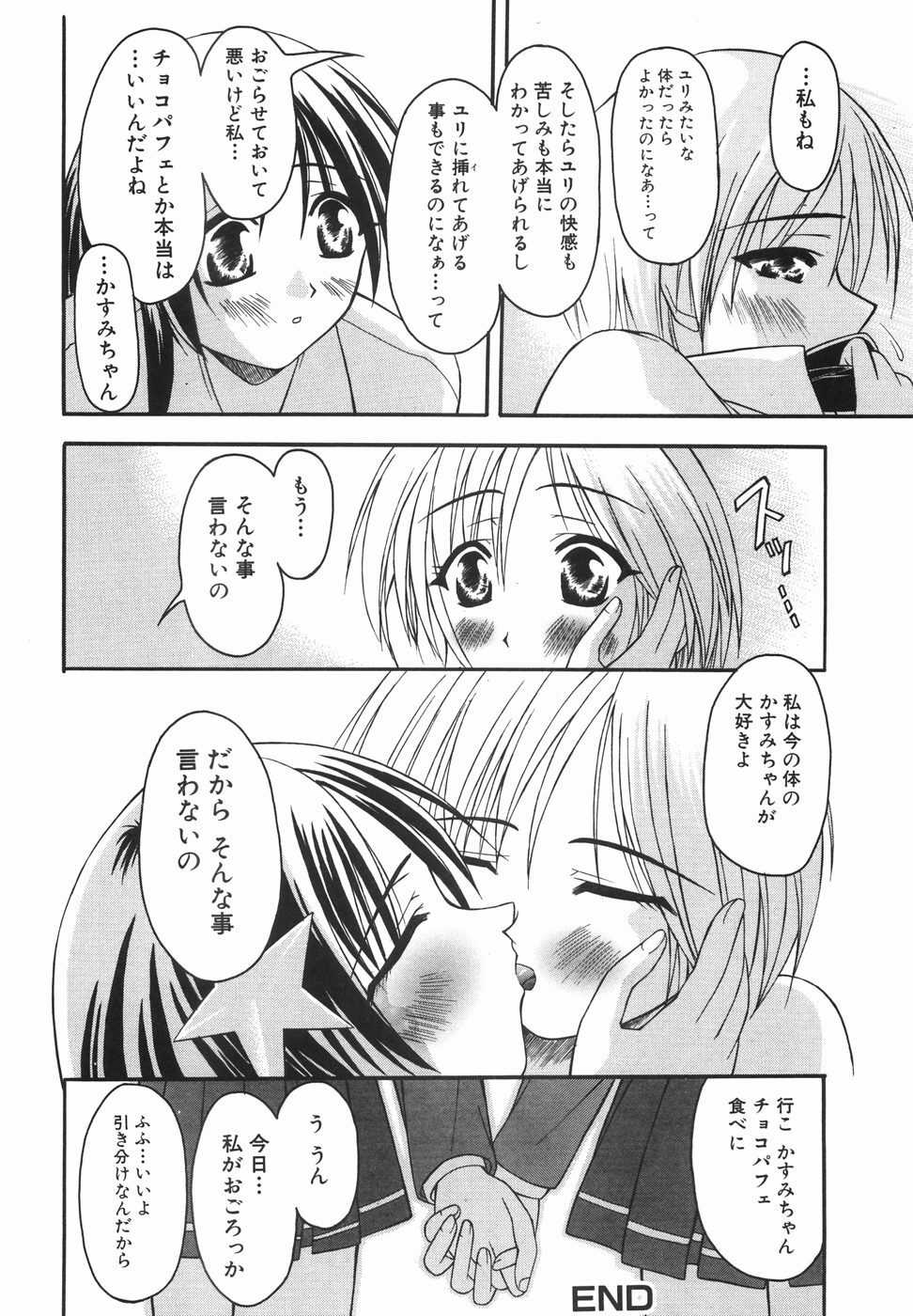 [Shoutengai Mitsukage] Lovers Manual page 137 full