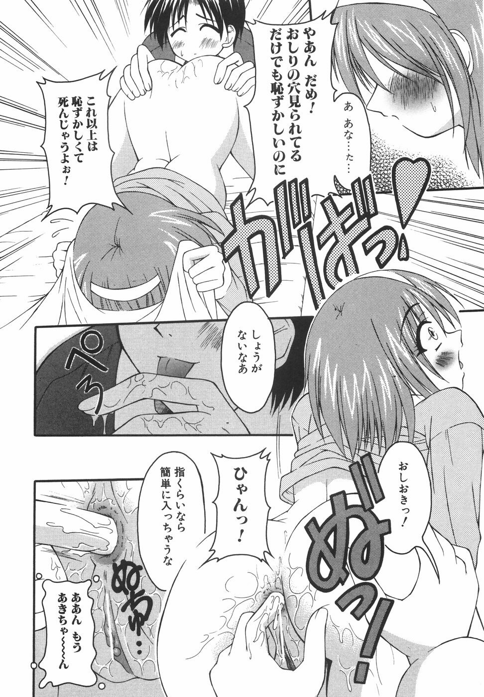 [Shoutengai Mitsukage] Lovers Manual page 159 full