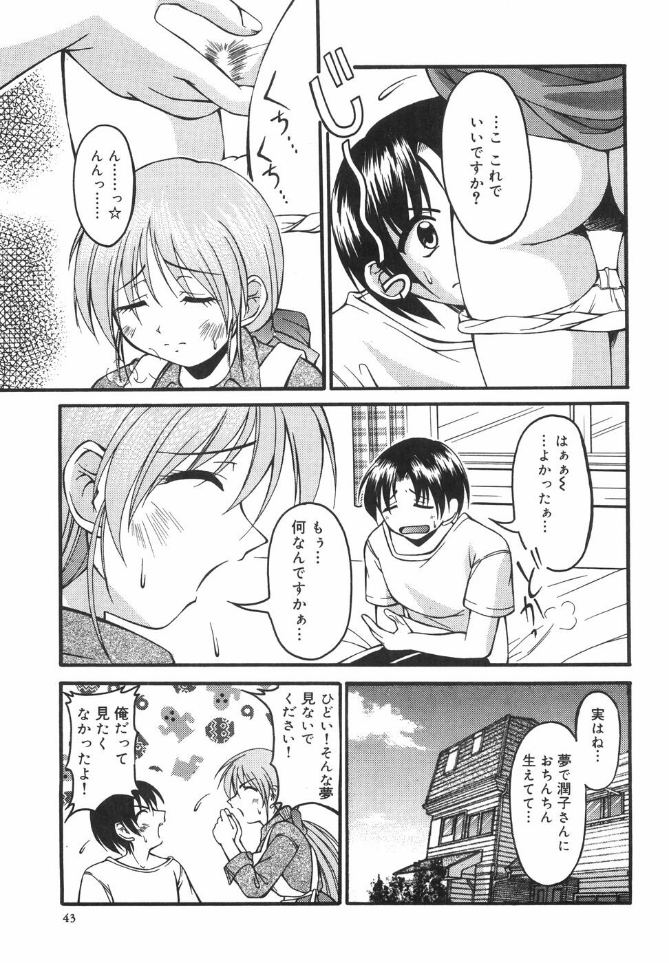 [Shoutengai Mitsukage] Lovers Manual page 48 full