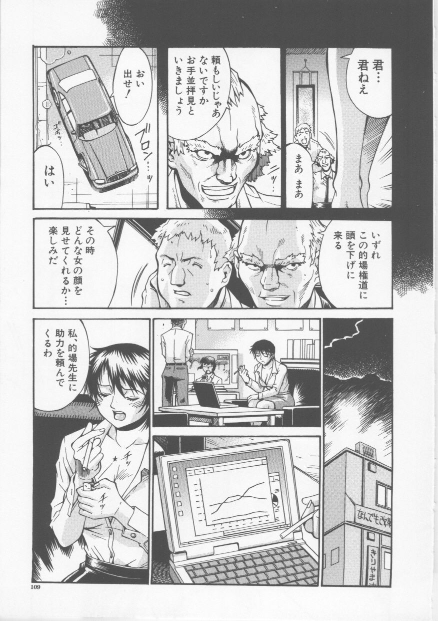 [Don Shigeru] Mechiku page 109 full