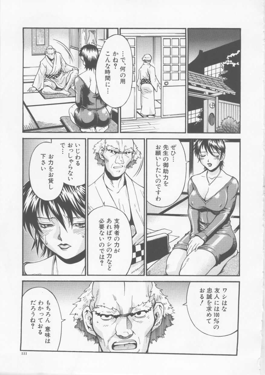 [Don Shigeru] Mechiku page 111 full