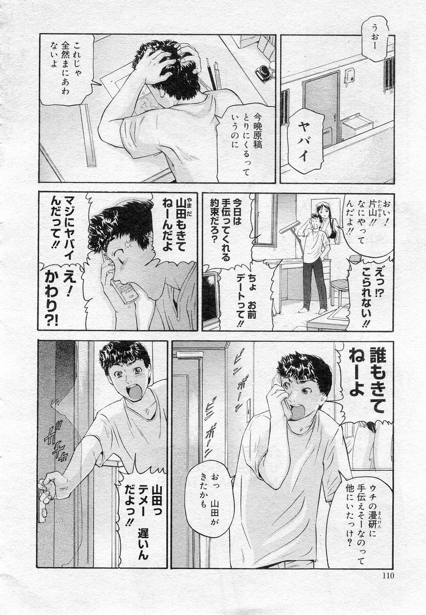 COMIC Muga 2005-12 page 107 full