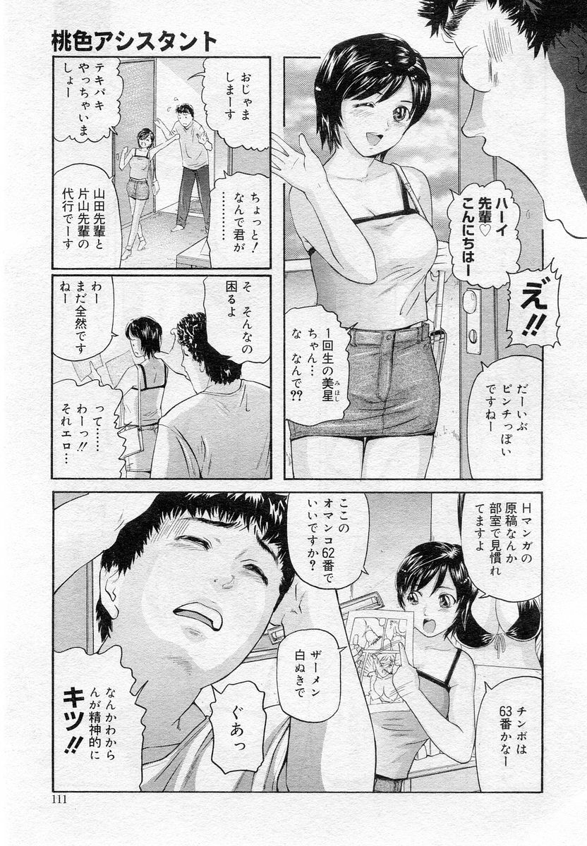 COMIC Muga 2005-12 page 108 full