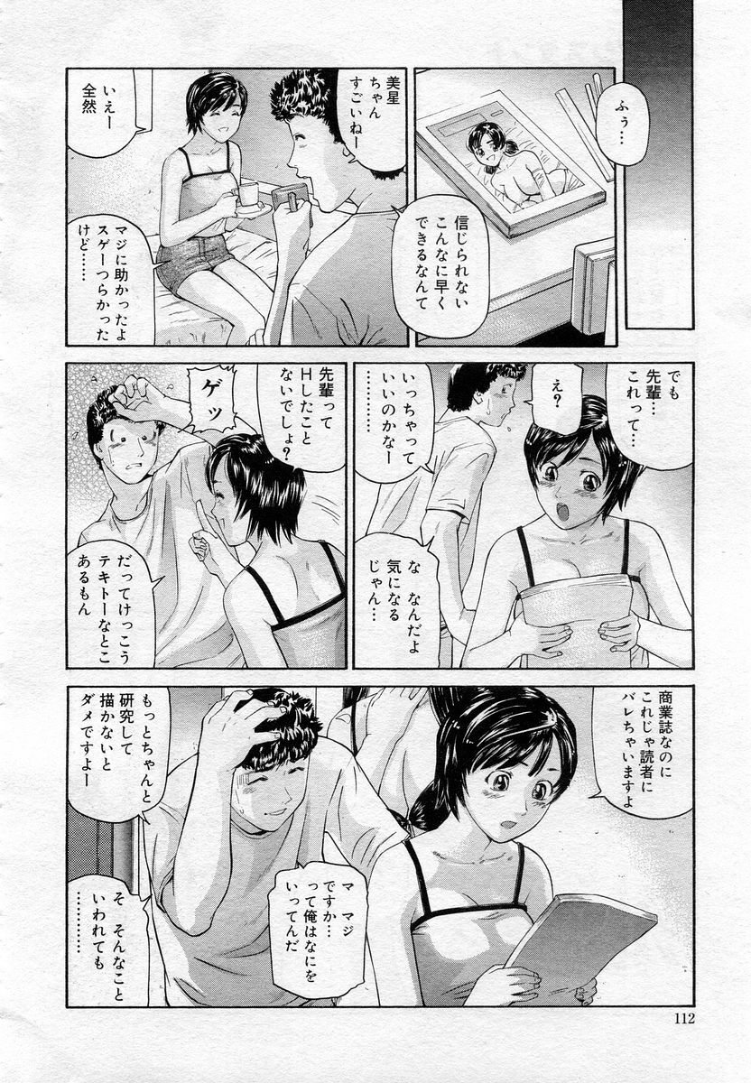 COMIC Muga 2005-12 page 109 full