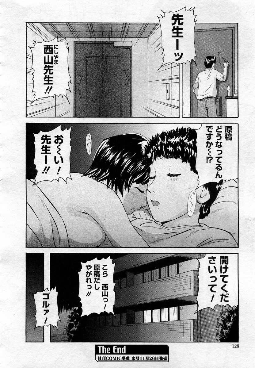 COMIC Muga 2005-12 page 125 full