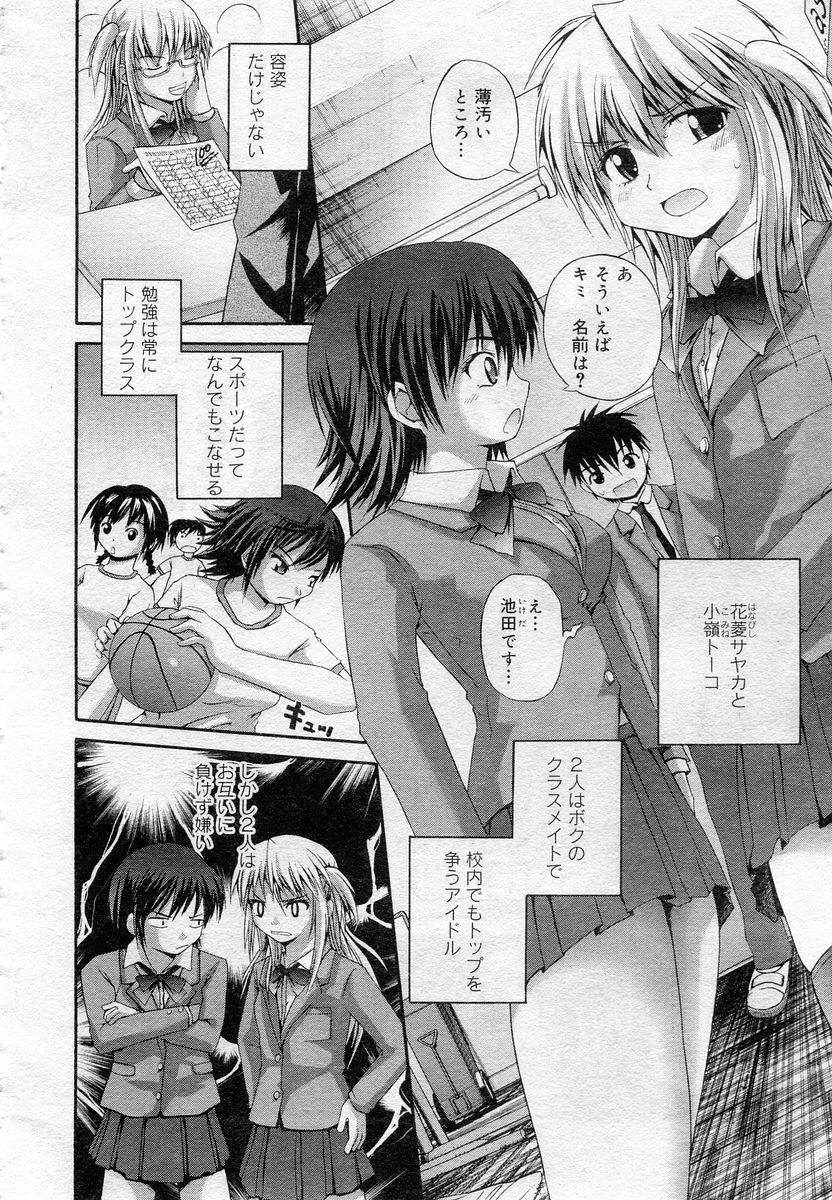 COMIC Muga 2005-12 page 127 full