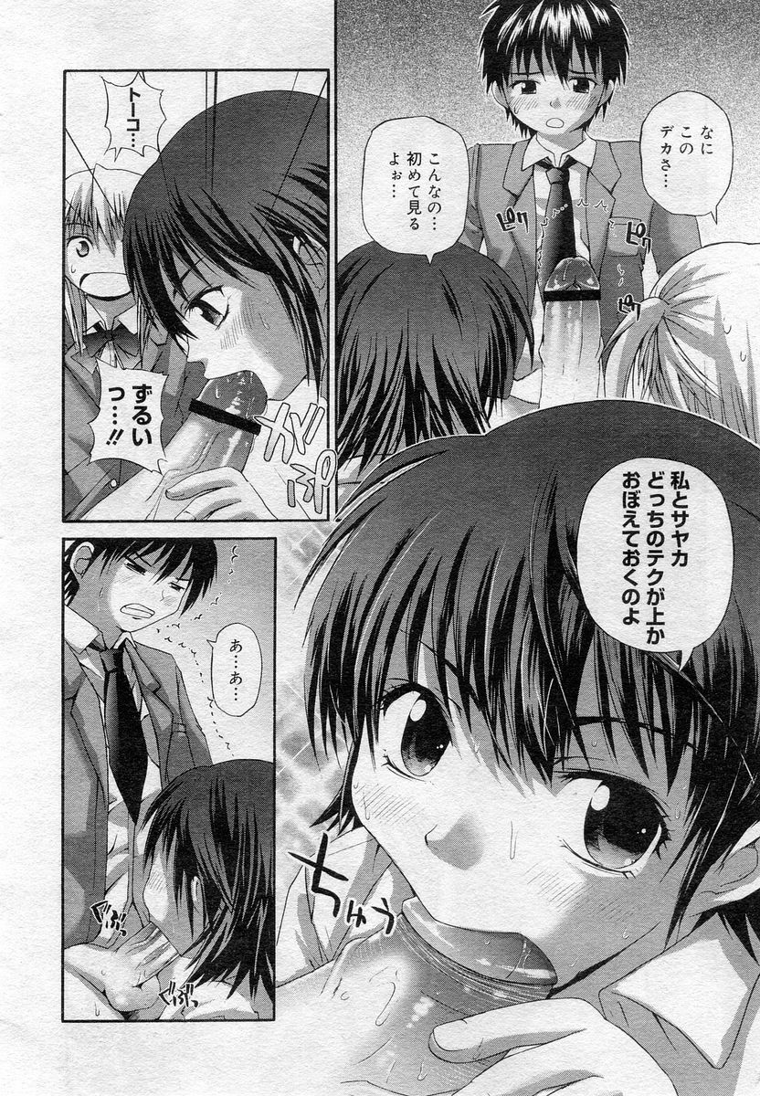 COMIC Muga 2005-12 page 131 full