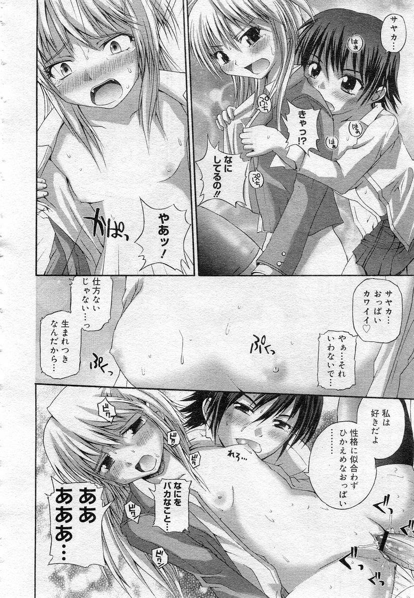 COMIC Muga 2005-12 page 139 full