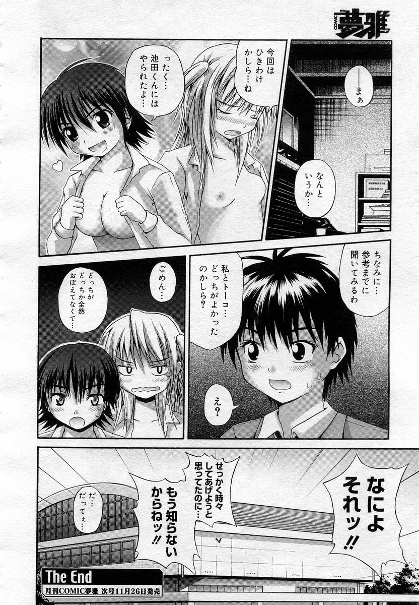 COMIC Muga 2005-12 page 145 full