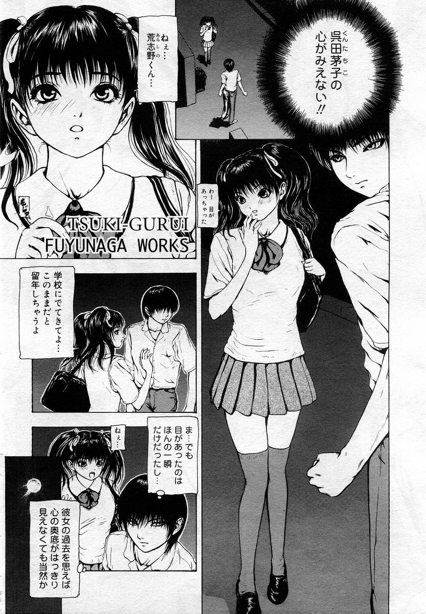 COMIC Muga 2005-12 page 146 full