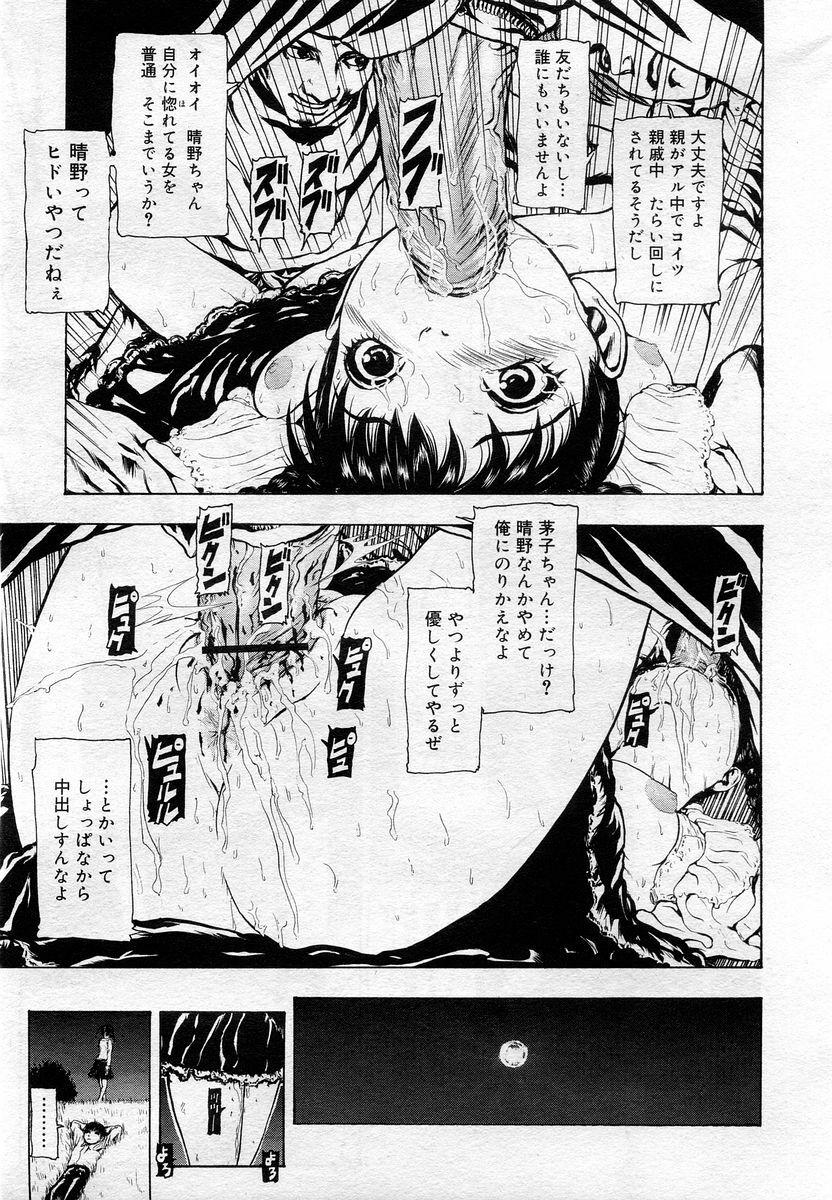 COMIC Muga 2005-12 page 150 full