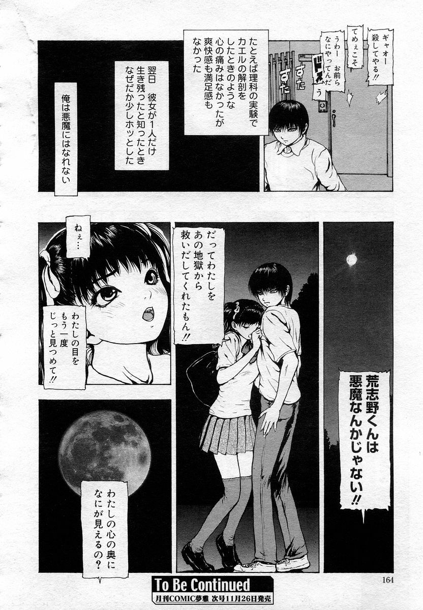 COMIC Muga 2005-12 page 161 full